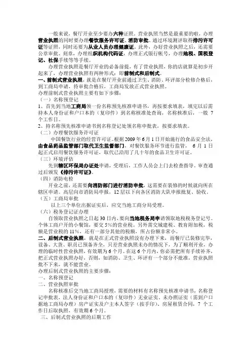 餐饮开办的流程