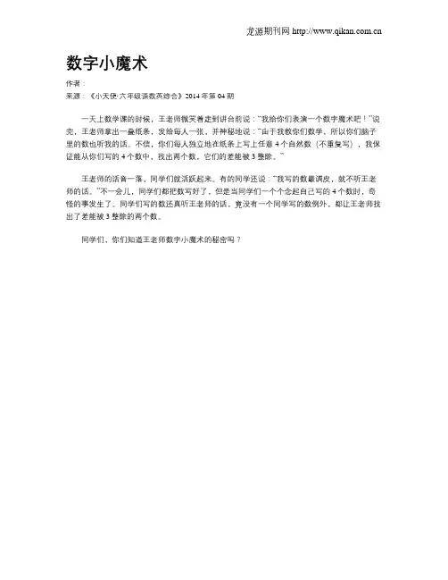 数字小魔术