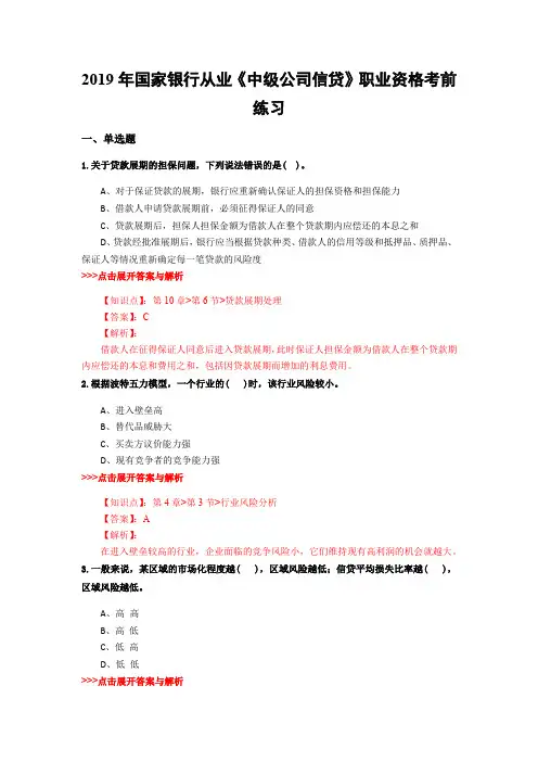 银行从业《中级公司信贷》复习题集(第3339篇)