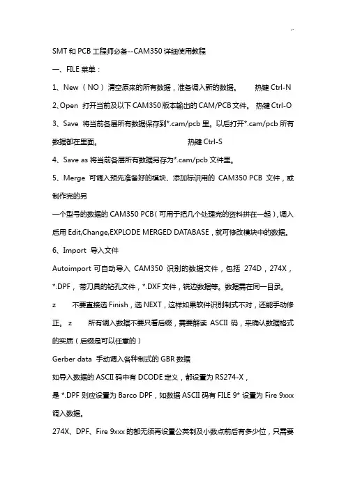 CAM350详细使用教育教案