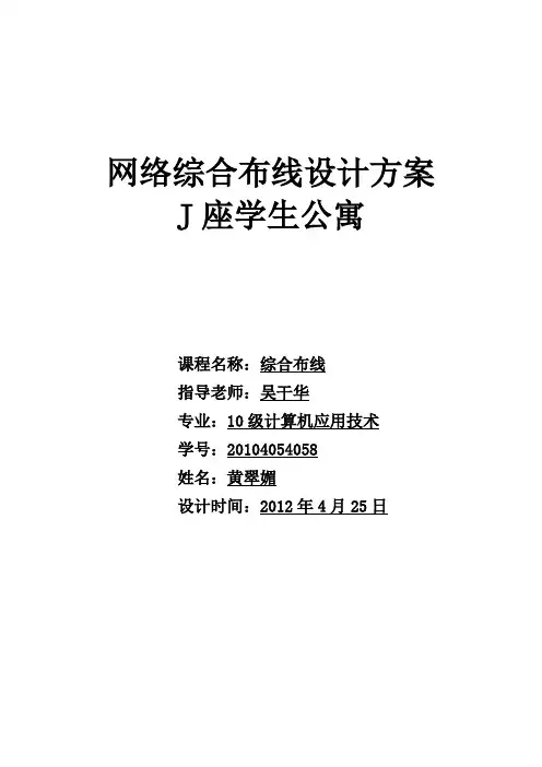 网络综合布线设计方案 2