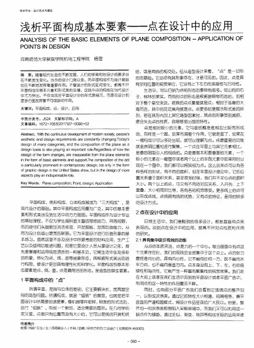 浅析平面构成基本要素——点在设计中的应用
