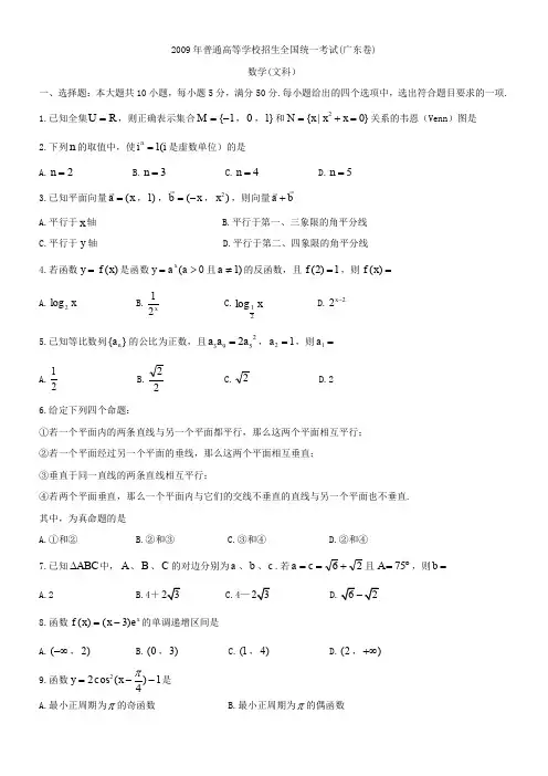 2009年广东卷高考文科数学试题