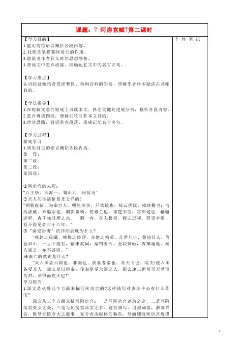 高中语文阿房宫赋导学案2新人教选修中国古代诗歌散文欣赏