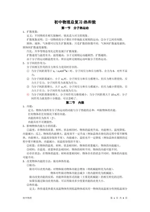 初中物理知识点总结：热和能