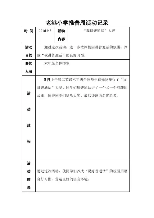 推普周活动记录