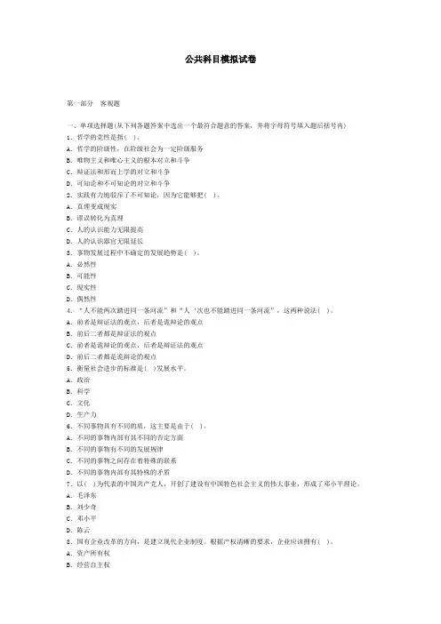 《公共基础知识》模拟试卷