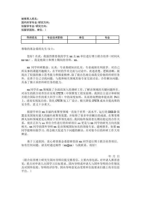 CSC资助博士联合培养-国内导师推荐信
