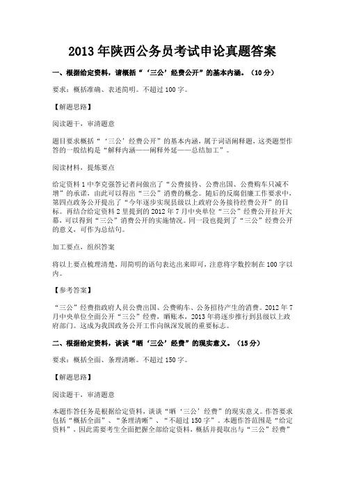 2013年陕西公务员考试申论真题答案