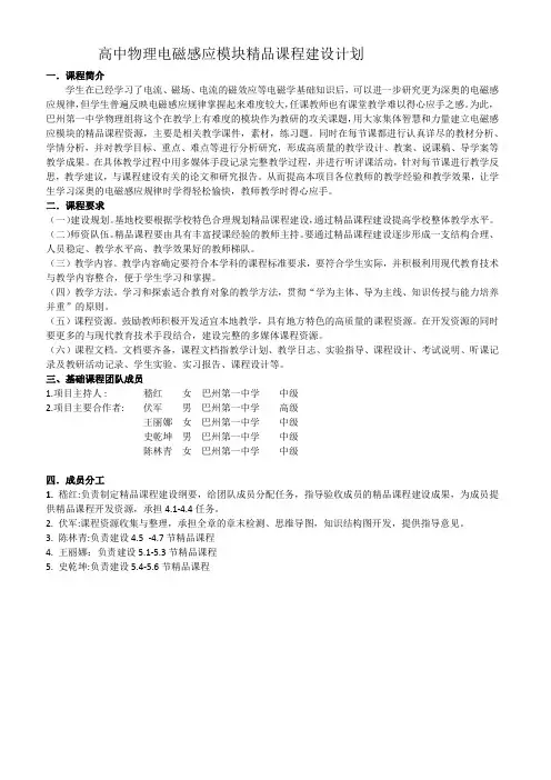 精品课程建设计划