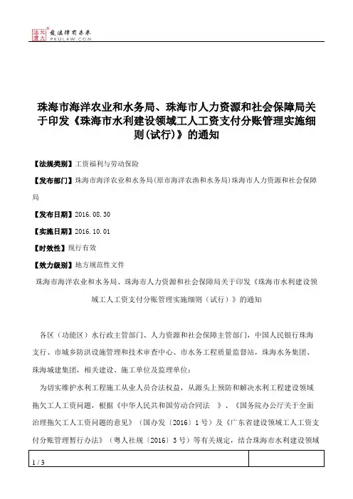 珠海市海洋农业和水务局、珠海市人力资源和社会保障局关于印发《