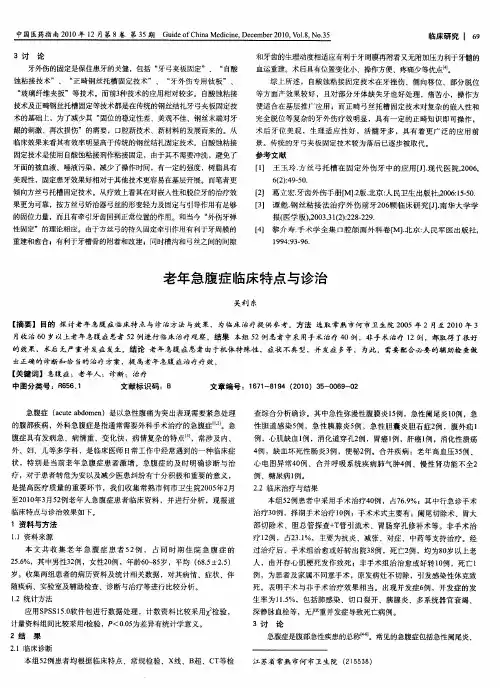 老年急腹症临床特点与诊治