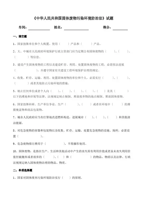 《固体废物污染环境防治法》试题