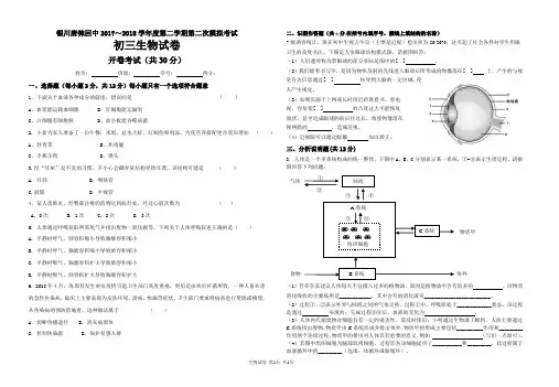 2018年中考生物二模拟试卷