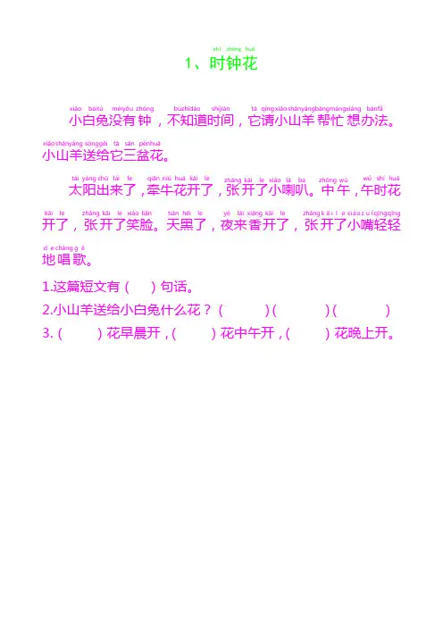 部编一年级语文上册短文阅读练习题(拼音版)及答案2