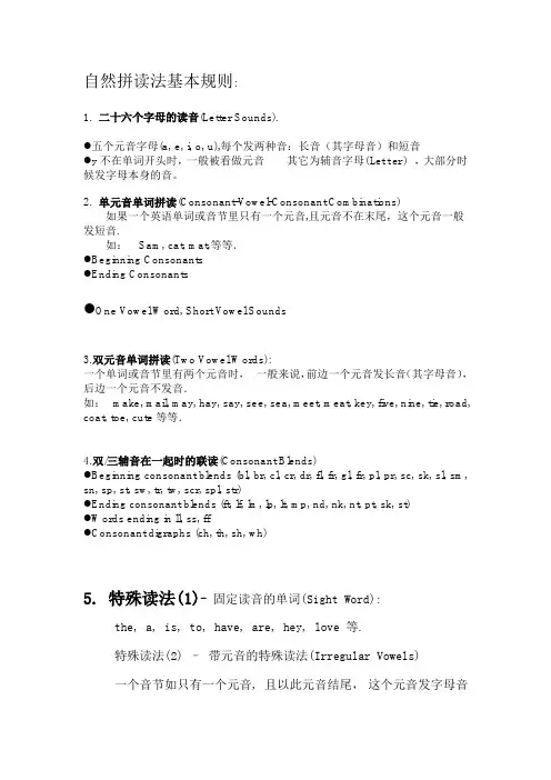 自然拼读法基本规则