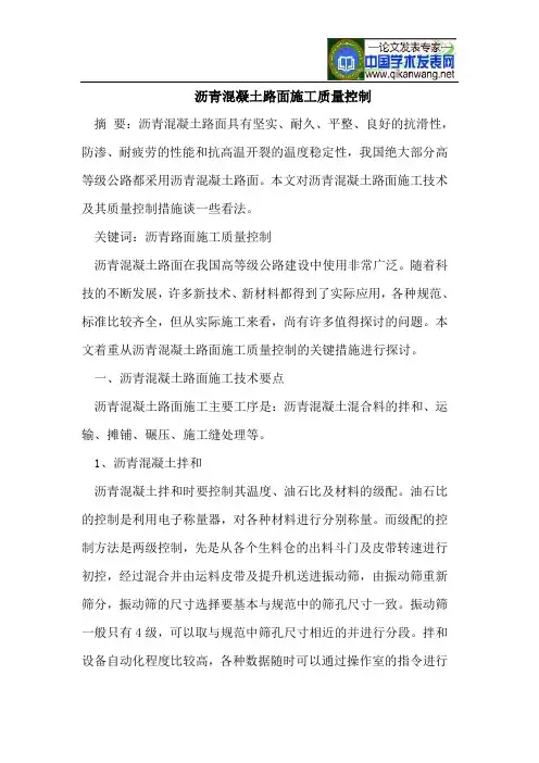 沥青混凝土路面施工质量控制