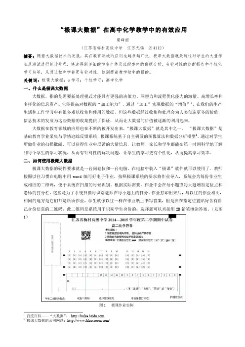 极课大数据在高中化学教学中的有效应用