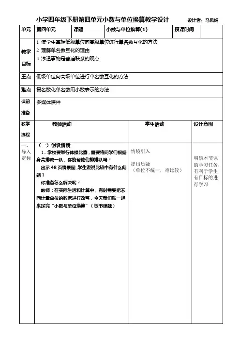 新版人教版四年级下册数学第四单元小数与单位换算