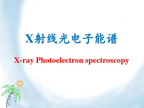 XPS电子能谱及分析