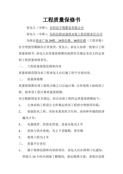 工程质量保修书 3