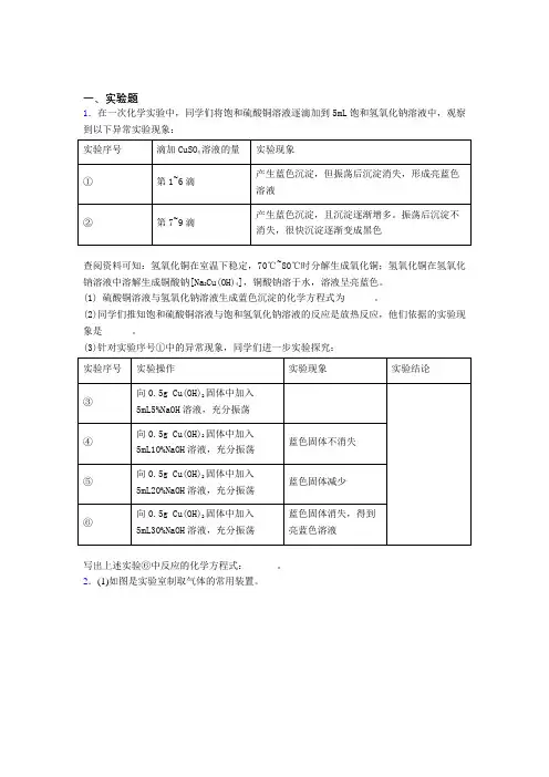 江西省南昌市中考化学精选常考100实验题汇总