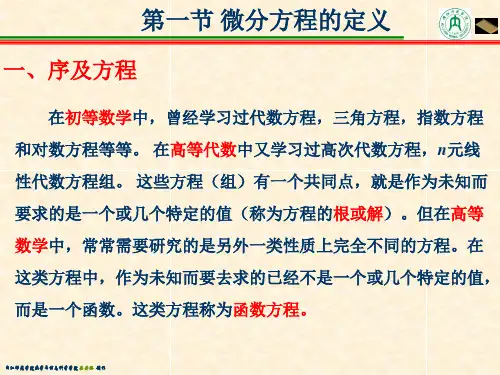 常微分方程积分曲线