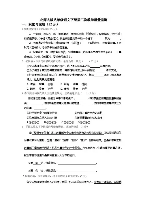 2014年北师大版八年级下册第三次质量检测语文试卷