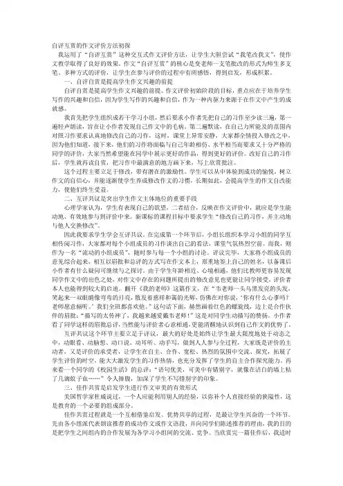 自评互赏作文评价方法初探