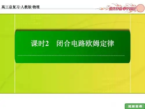 7-2恒定电流