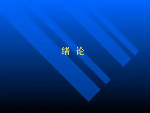 绪论-有色金属介绍共16页文档