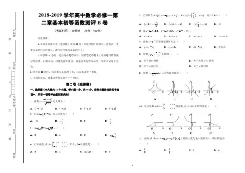 2018-2019学年高中数学必修一第二章基本初等函数测评A卷(含详细答案)