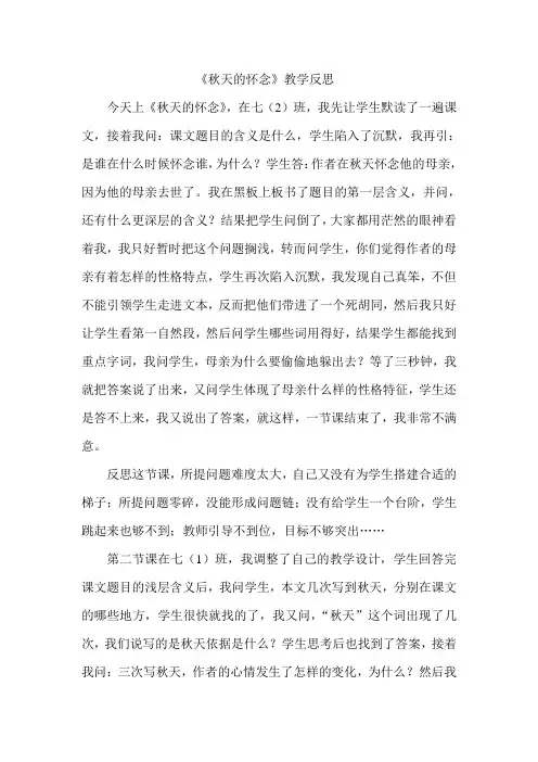 《秋天的怀念》教学反思
