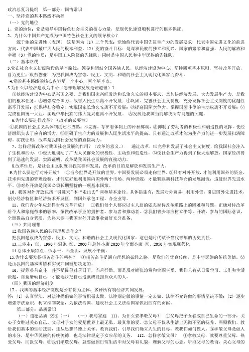 政治总复习提纲