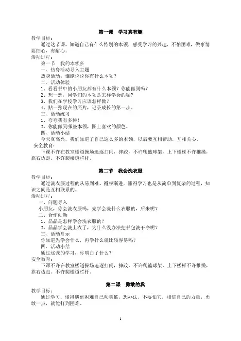 小学一年级下册心理健康教育教案