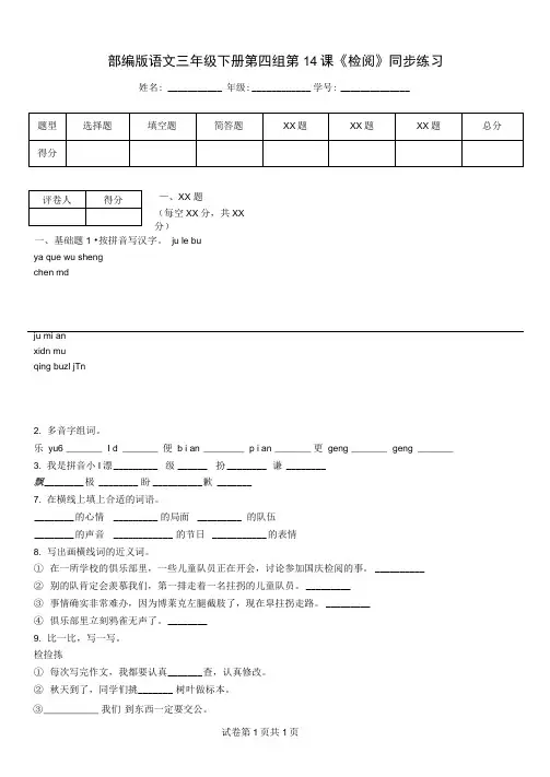 部编版语文三年级下册第四组第14课《检阅》同步练习(20201221225946)
