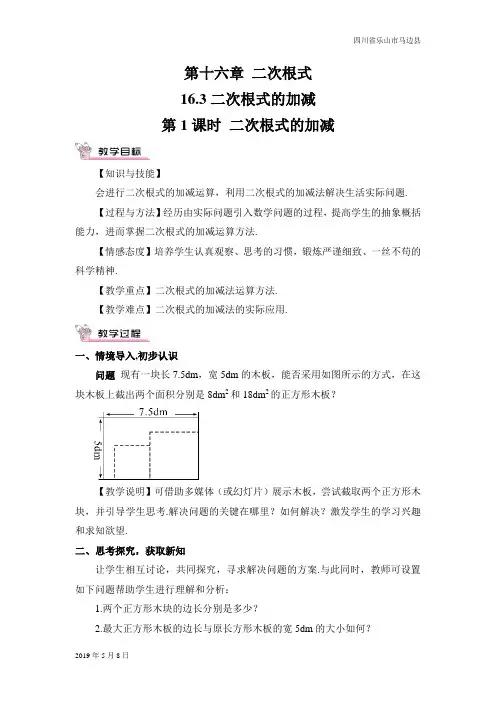 人教版八年级数学下册第1课时 二次根式的加减(教案)