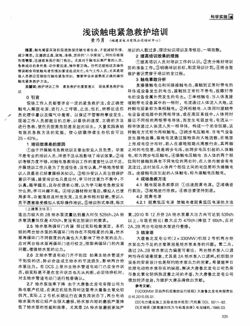 浅谈触电紧急救护培训