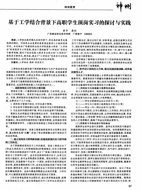 基于工学结合背景下高职学生顶岗实习的探讨与实践