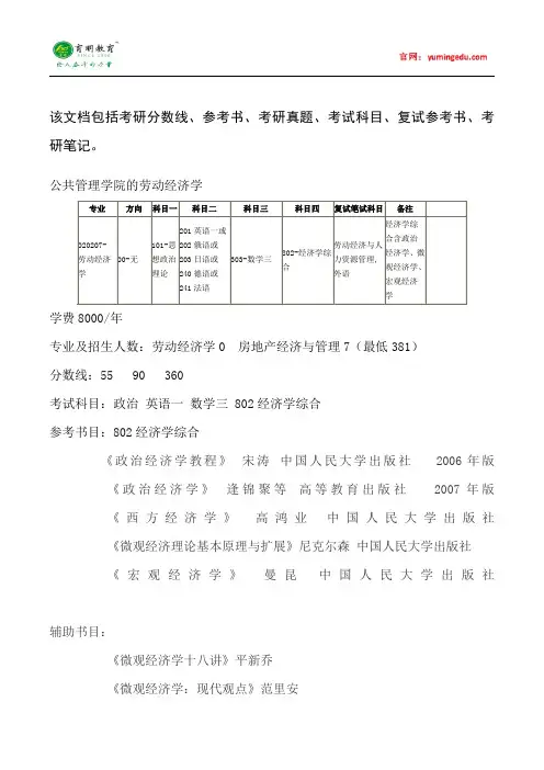 2015年中国人民大学劳动经济学考研真题汇总76