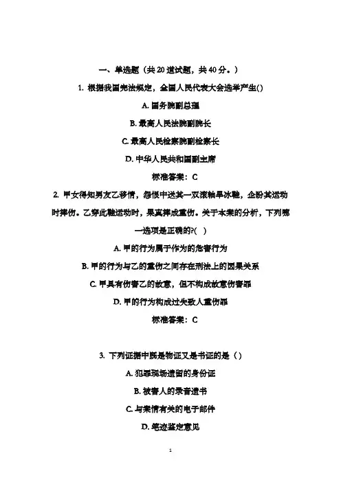 2016年川农春《法学概论(上)(专科)》在线作业100分答案