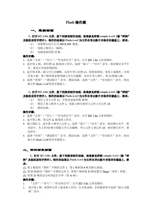 Flash操作题