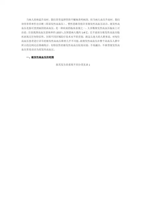 高血压鉴别诊断