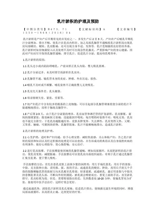 乳汁淤积的护理及预防
