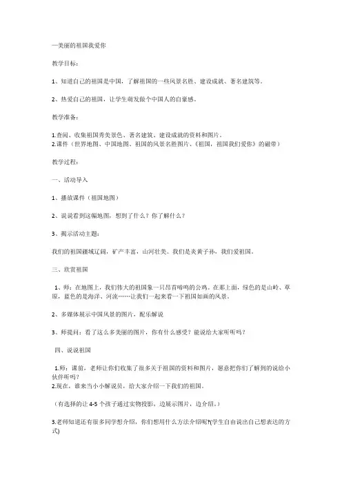 美丽的祖国我爱你