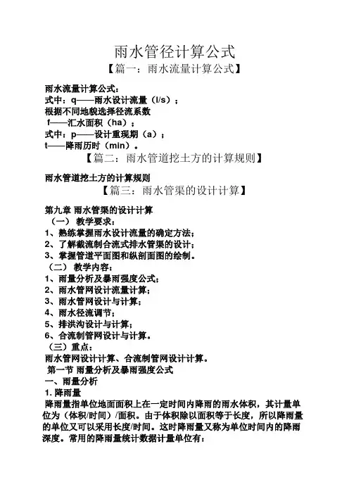 雨水管径计算公式