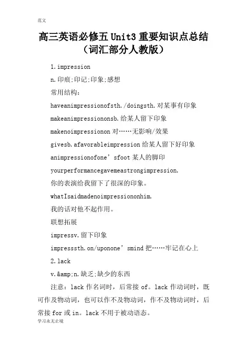【范文】高三英语必修五Unit3重要知识点总结(词汇部分人教版)