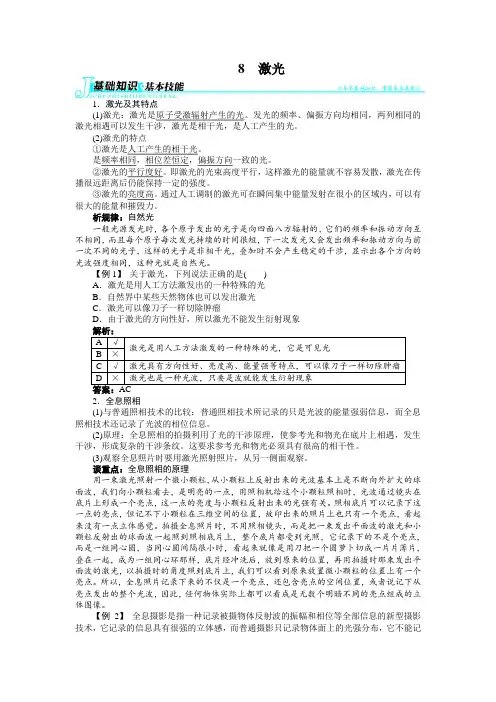 最新人教版高中物理选修3-4第十三章《激光》