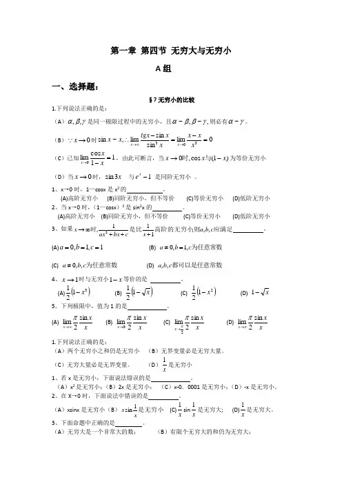 高等数学 第一章 第四节 无穷大与无穷小