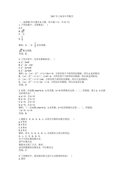 (精品word版)2017年上海市中考数学